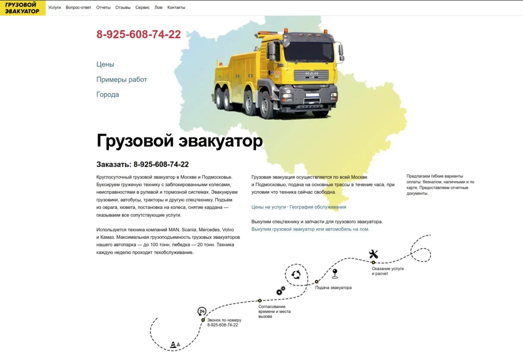 ГРУЗОВОЙ ЭВАКУАТОР