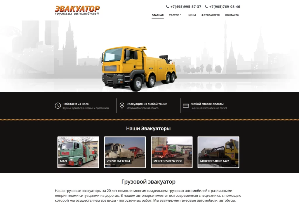 ГРУЗОВЫЕ ЭВАКУАТОРЫ