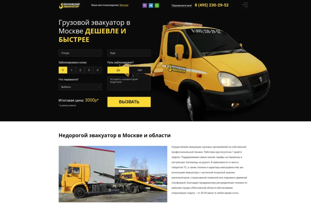 МОСКОВСКИЙ ЭВАКУАТОР