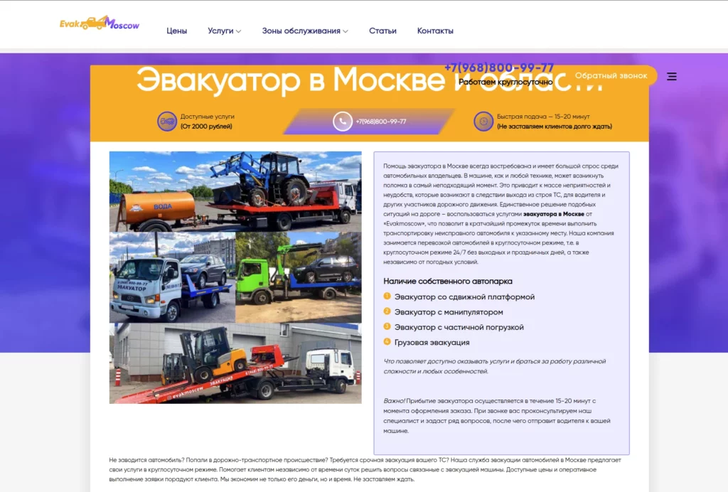 EVAK MOSCOW