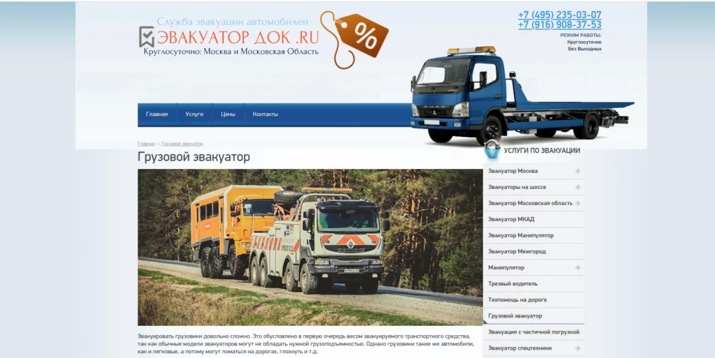 ЭВАКУАТОР ДОК