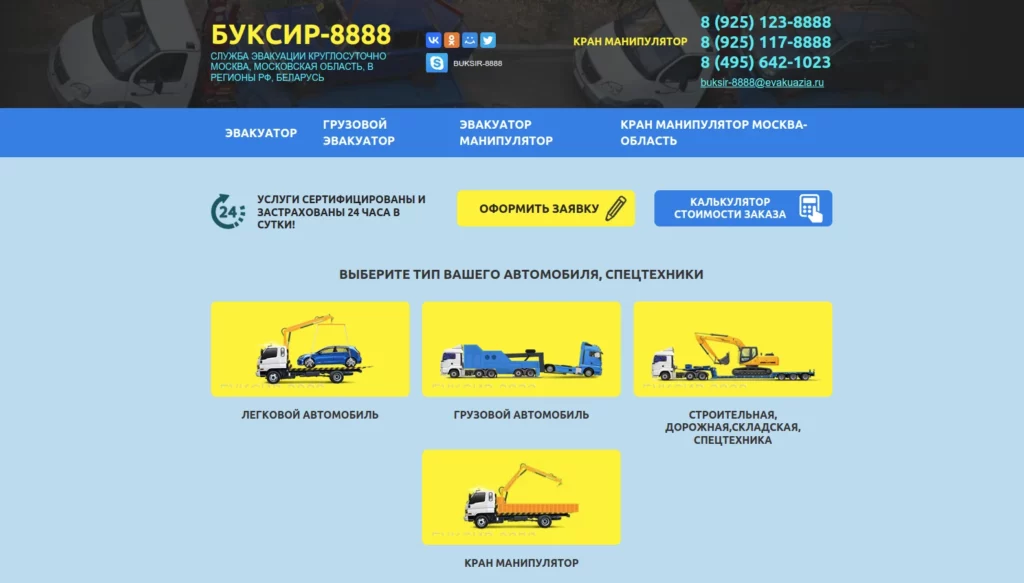 БУКСИР-8888
