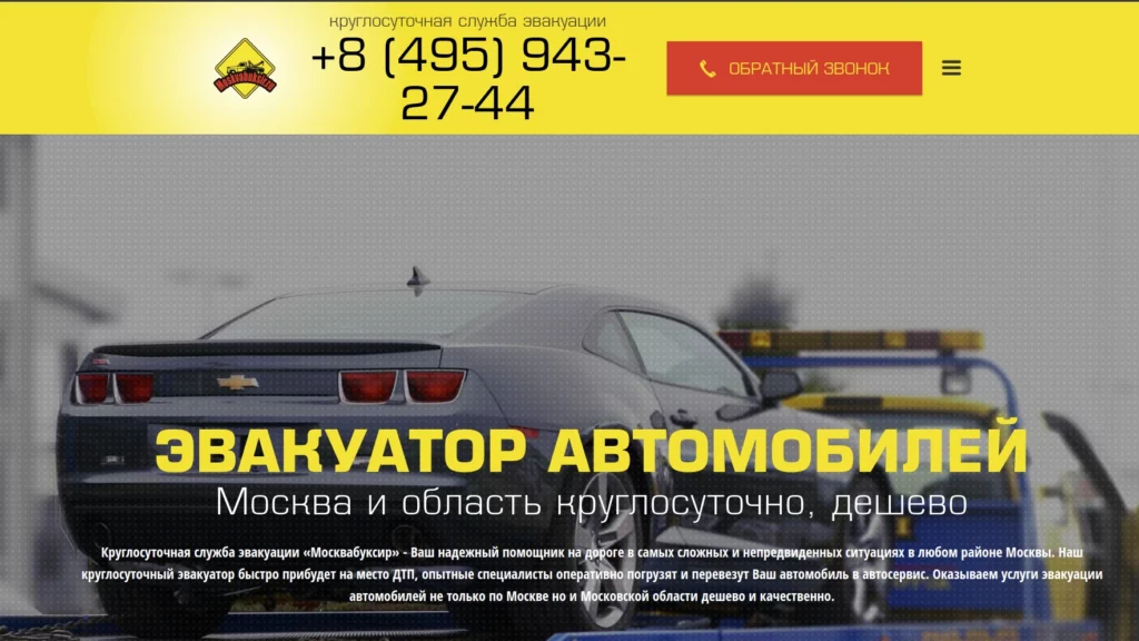 МОСКВАБУКСИР