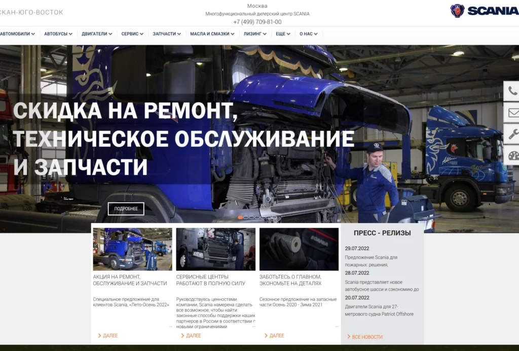 СКАН-ЮГО-ВОСТОК